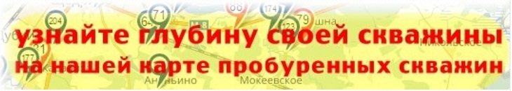 Карта глубин скважин и водоносных слоев в Ярославской области